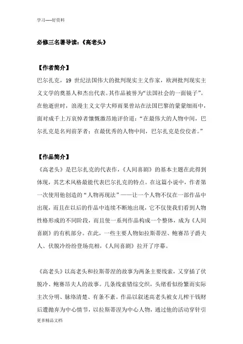 必修三名著导读高老头汇编