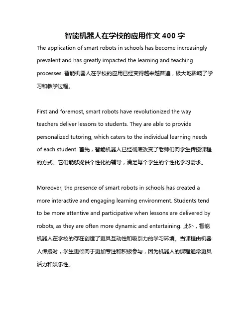 智能机器人在学校的应用作文400字