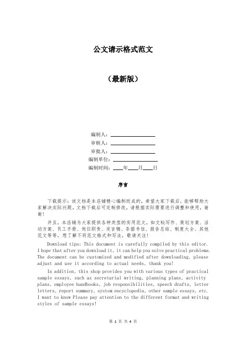 公文请示格式范文