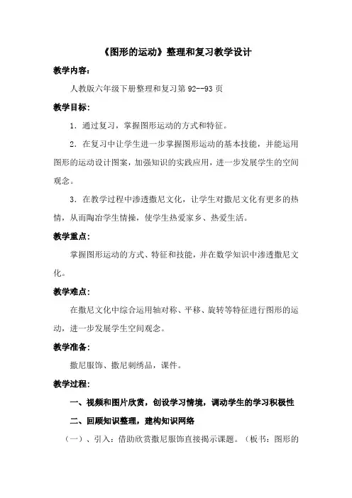 新北师大版六年级数学下册《复习  图形的运动》公开课教案_20