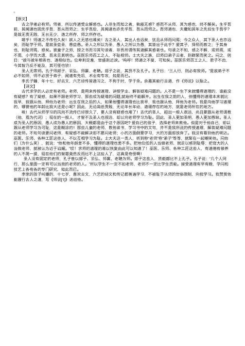 高一语文师说原文及翻译
