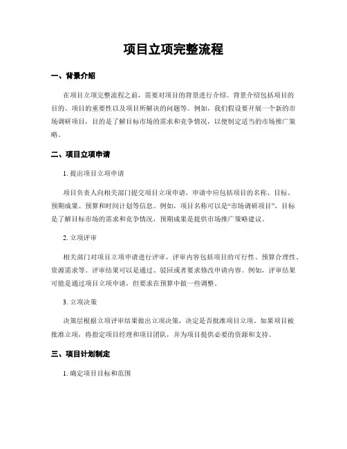 项目立项完整流程