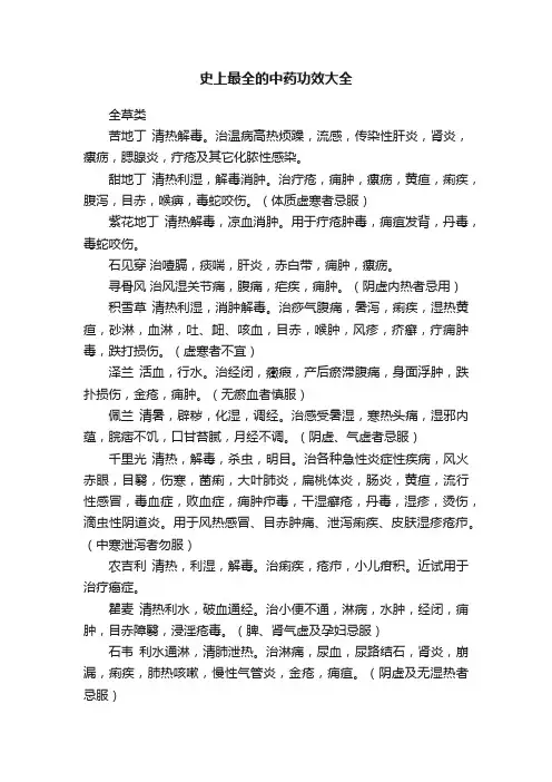 史上最全的中药功效大全