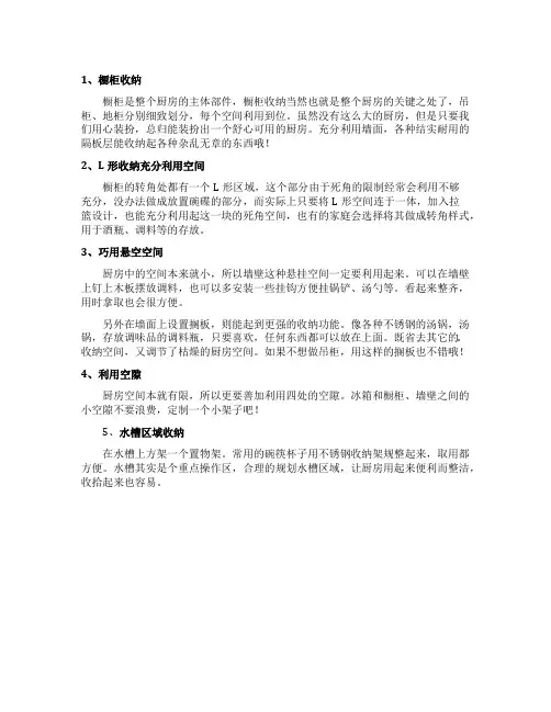 小户型厨房收纳技巧