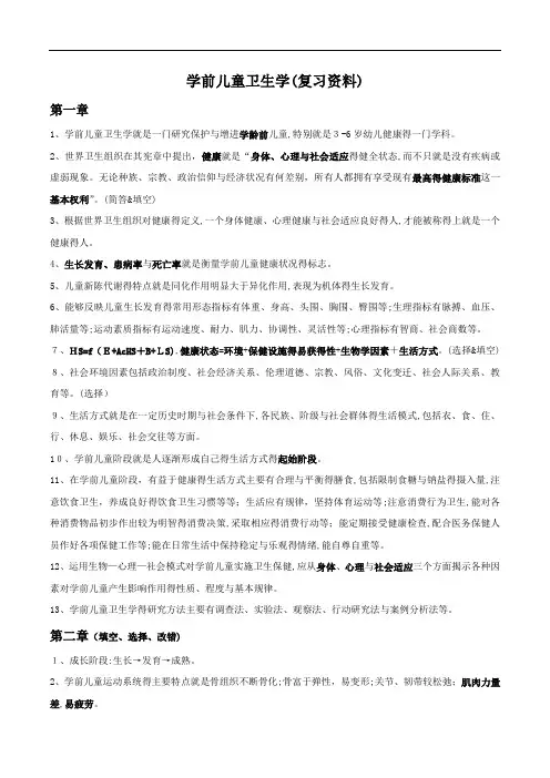 学前儿童卫生学(华师大幼教上岗证)