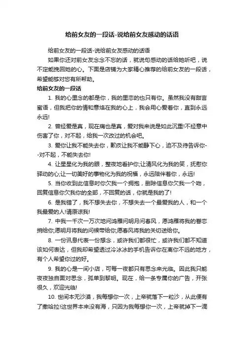 给前女友的一段话-说给前女友感动的话语