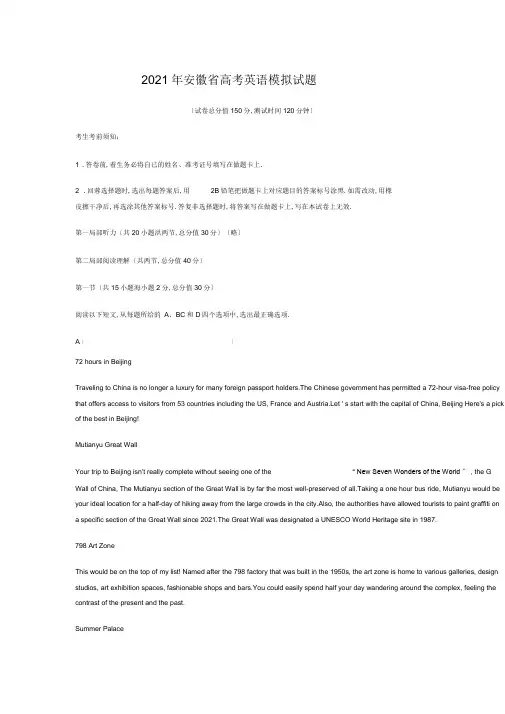 2020年安徽省高考英语模拟试题附答案