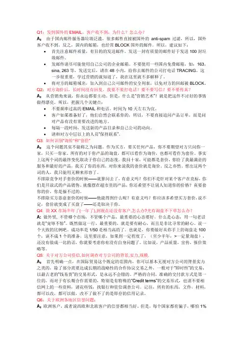 外贸 FAQ