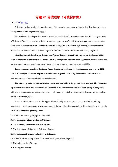 2020年高考英语精选考点专项突破22 阅读理解(环境保护类)(含解析)