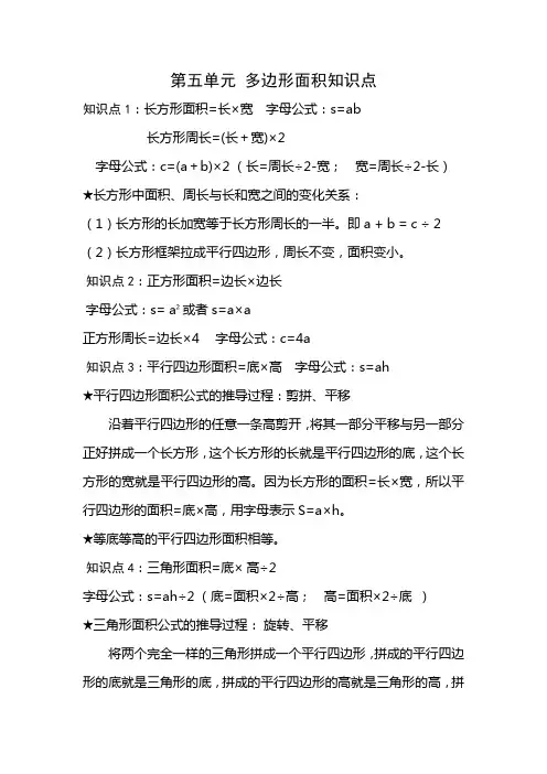 小学五年级数学第五单元多边形面积知识点