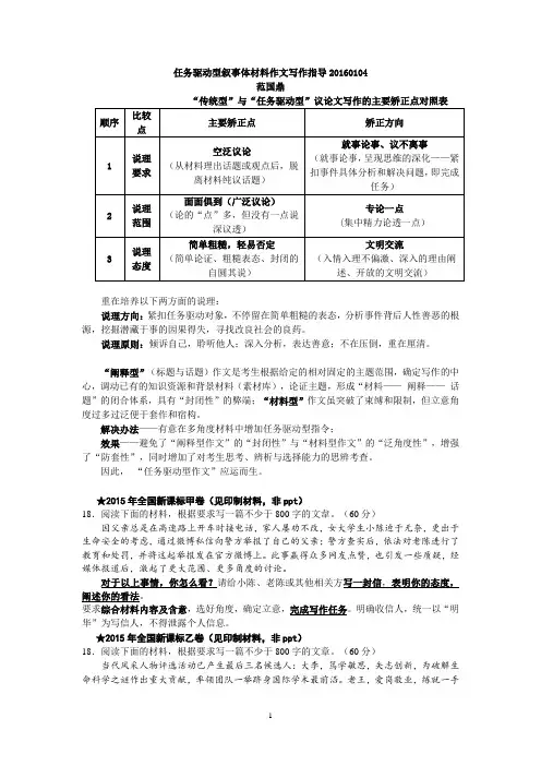 任务驱动型叙事体材料作文写作指导 3