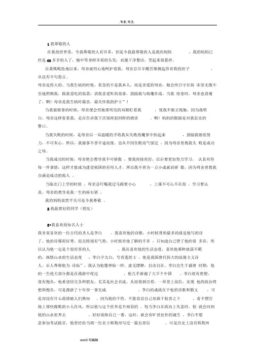 普通话考试说话题目30篇范文