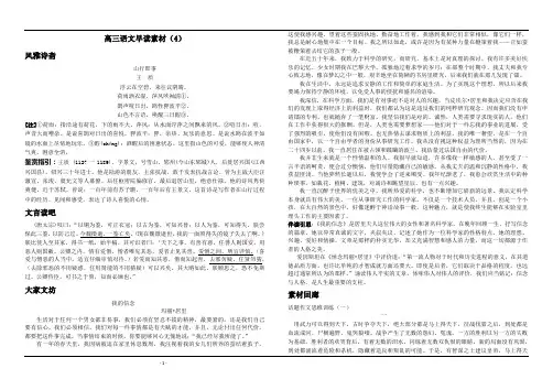 高三早读素材