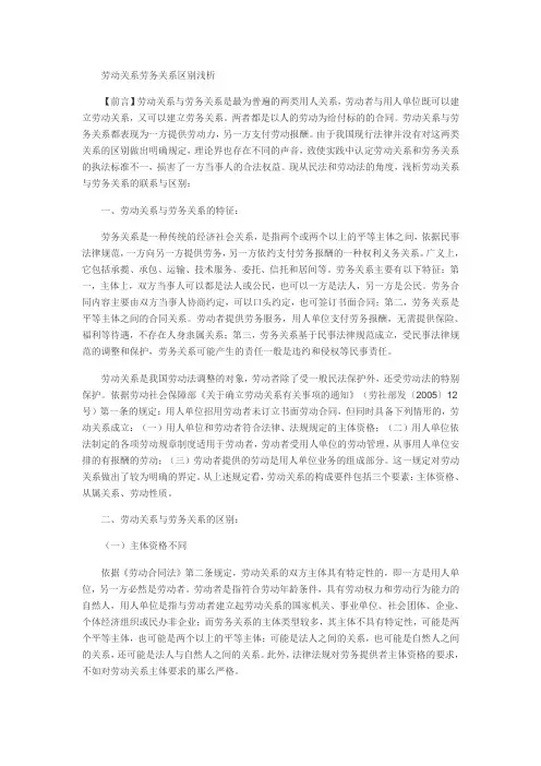 劳动关系劳务关系区别浅析