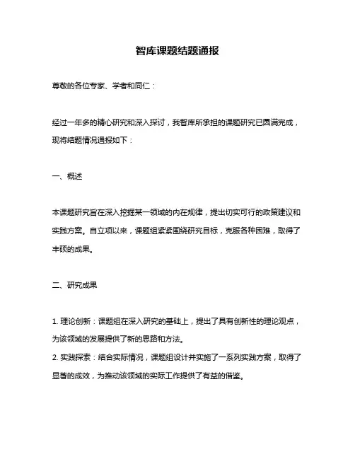 智库课题结题通报
