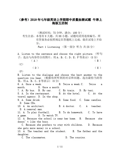 (参考)2019年七年级英语上学期期中质量抽测试题 牛津上海版五四制