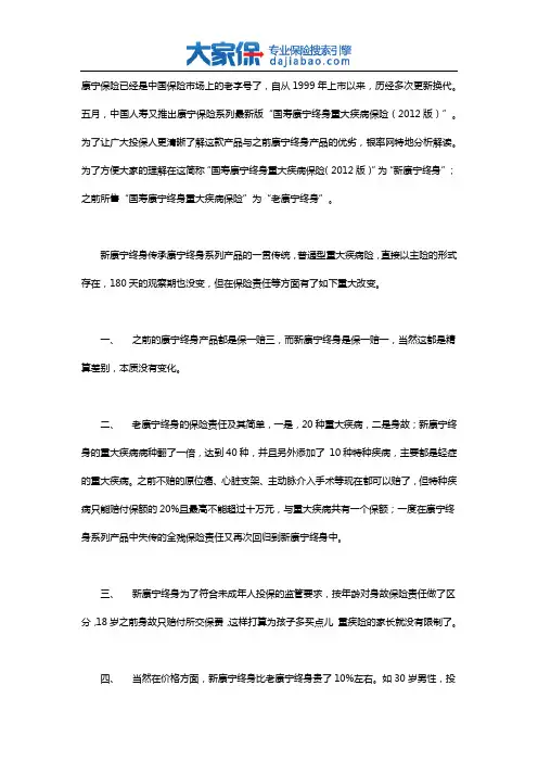 国寿康宁终身重大疾病保险(2012版)产品解析
