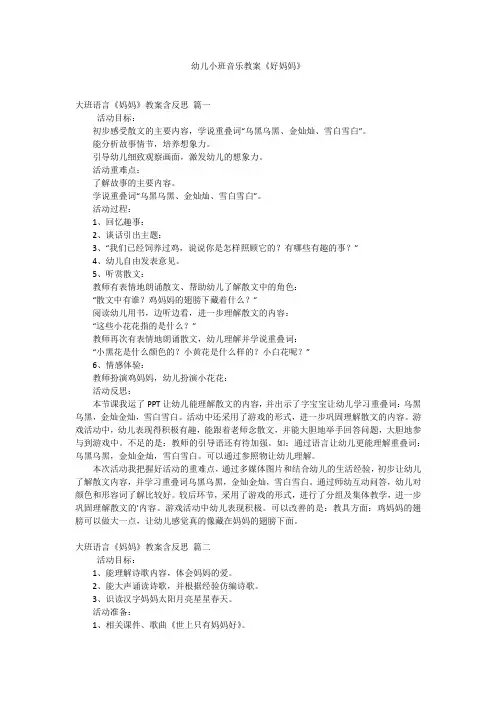 幼儿小班音乐教案《好妈妈》