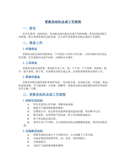 更换发动机总成工艺流程