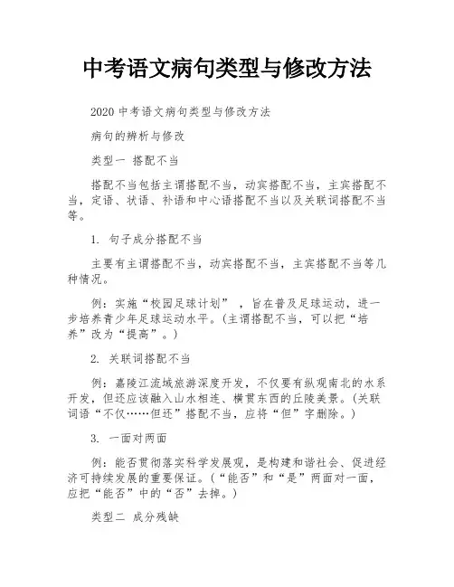 中考语文病句类型与修改方法