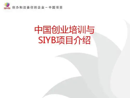 SYB创业培训全课件(ppt)
