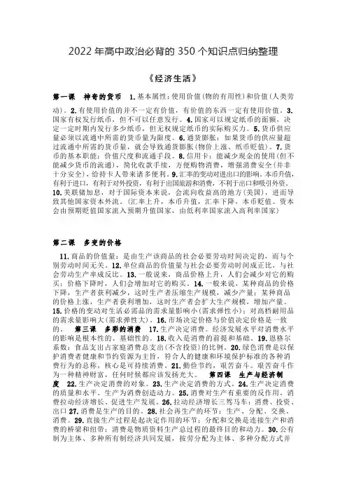 2022年高中政治必背的350个知识点归纳整理