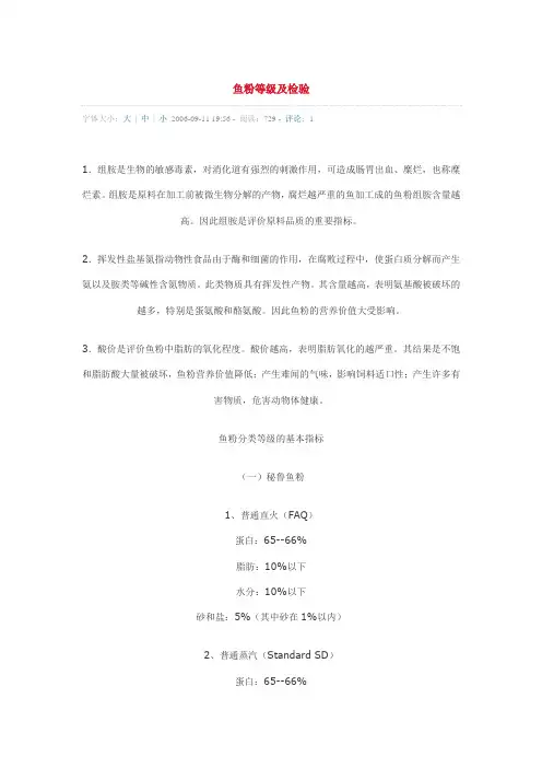 鱼粉等级及检验.doc 精品