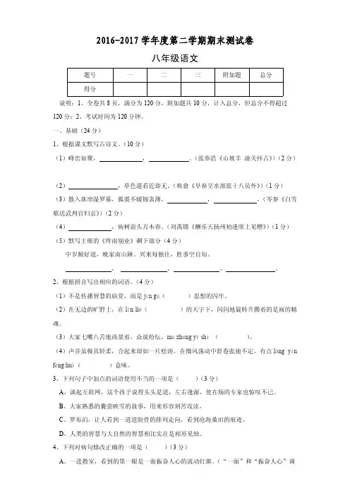2016-2017学年度第二学期八年级语文期末测试卷(含答案)