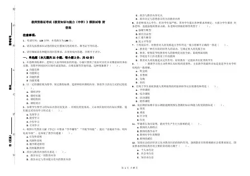 教师资格证考试《教育知识与能力(中学)》模拟试卷 附答案