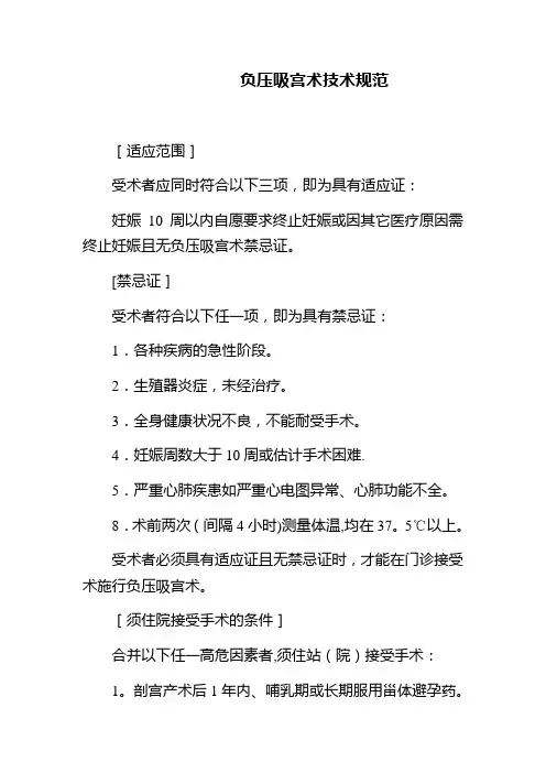 计划生育手术操作技术规范
