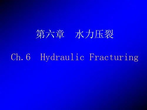 水力压裂讲义