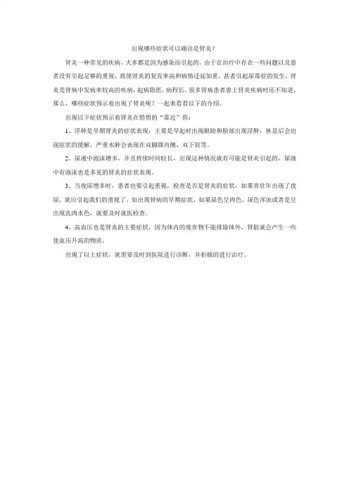 出现哪些症状可以确诊是肾炎？