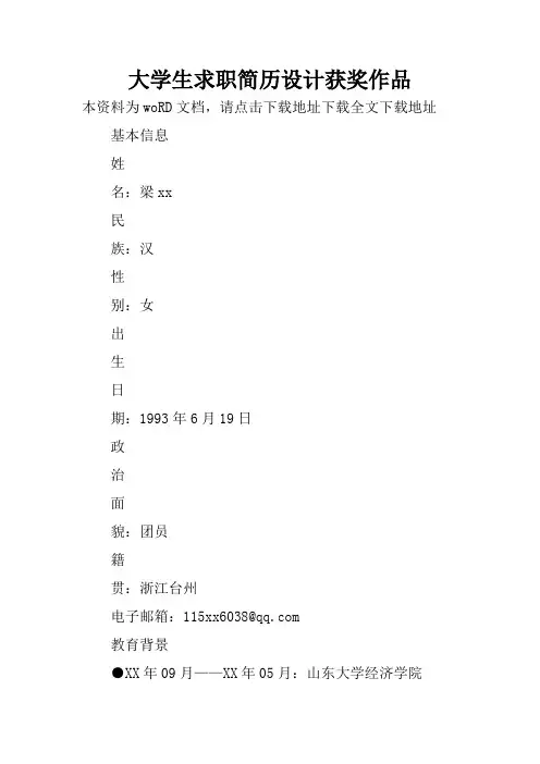 大学生求职简历设计获奖作品