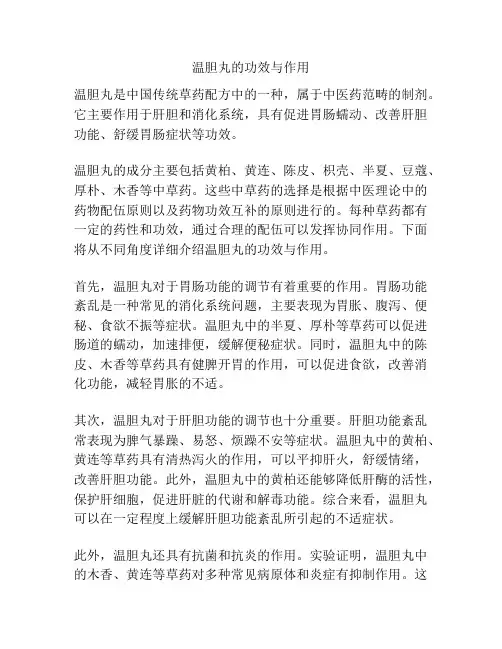 温胆丸的功效与作用