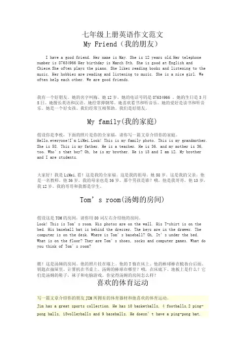 人教版七年级上册英语全书作文汇总