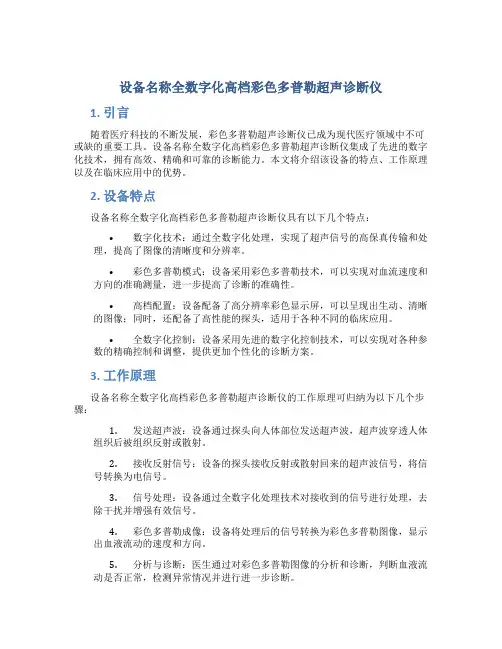 设备名称全数字化高档彩色多普勒超声诊断仪