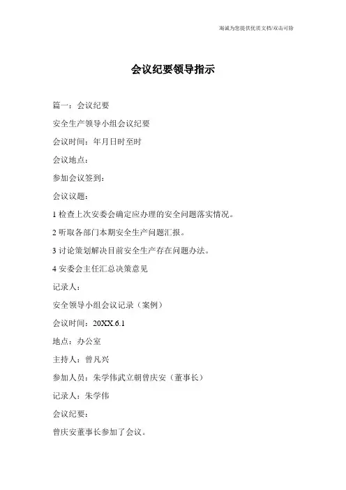 会议纪要领导指示
