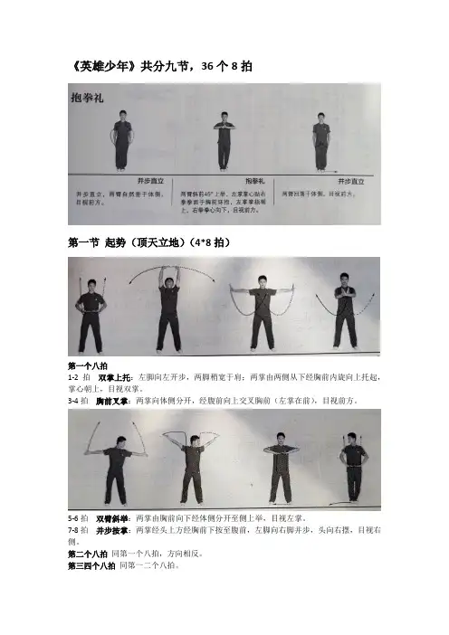武术操《英雄少年》详细动作图解