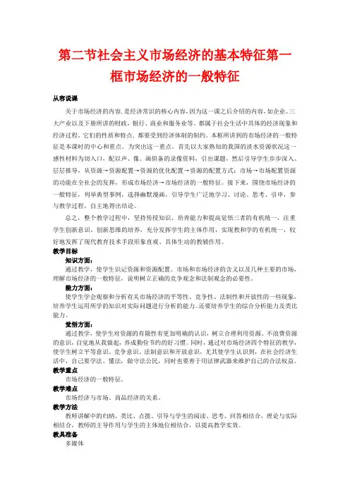 第二节社会主义市场经济的基本特征(第一课时)
