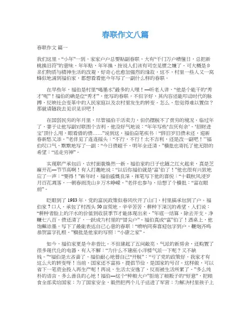  春联作文八篇