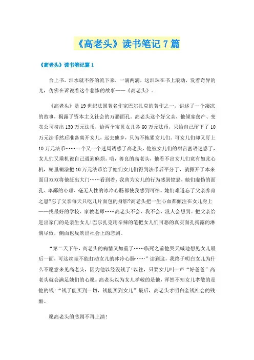 《高老头》读书笔记7篇