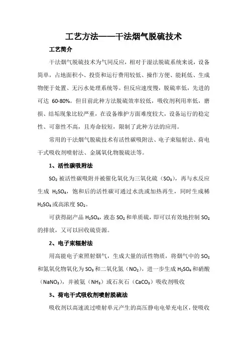工艺方法——干法烟气脱硫技术