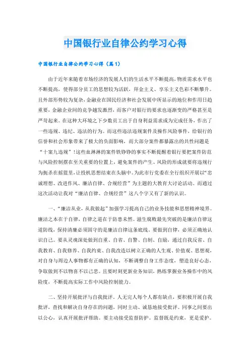 中国银行业自律公约学习心得
