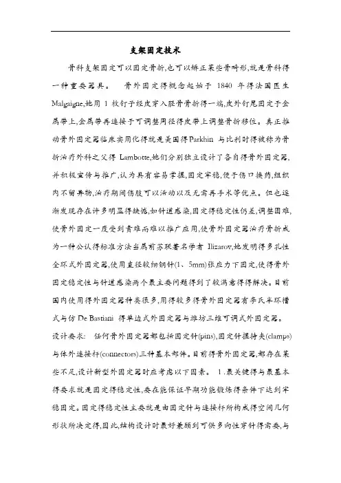 外固定支架
