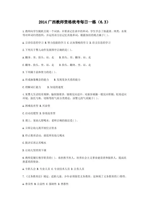 2014广西教师资格考试每日一练
