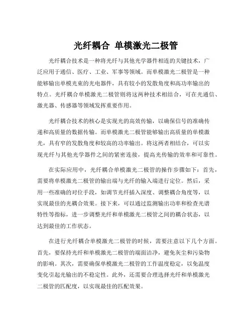 光纤耦合 单模激光二极管