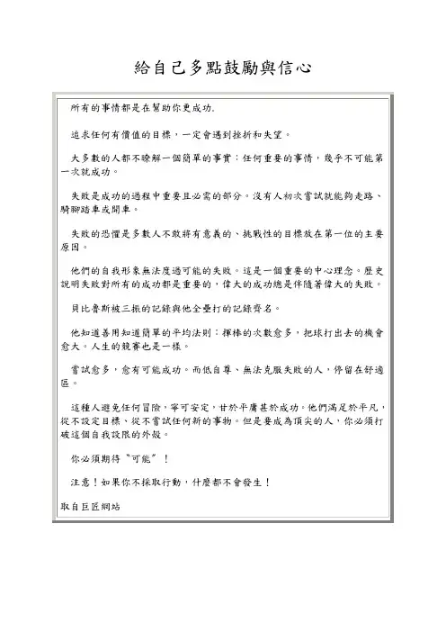 给自己多点鼓励与信心
