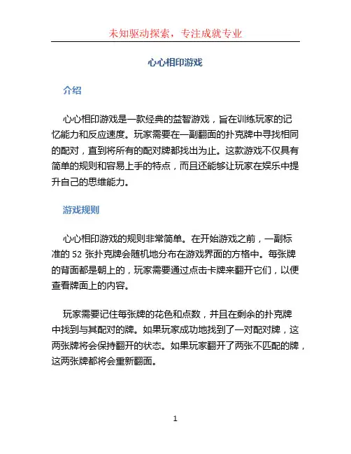 心心相印游戏