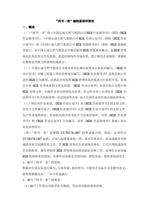 “两书一表”编制原则和要求