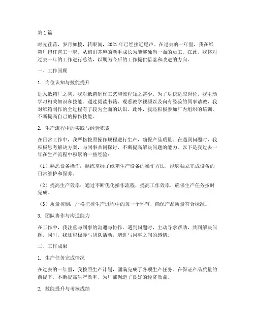 纸箱厂普工年度总结范文(3篇)